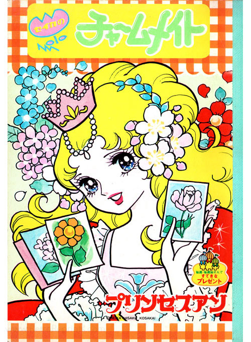 Shoujo Princess Ann Sketchbook