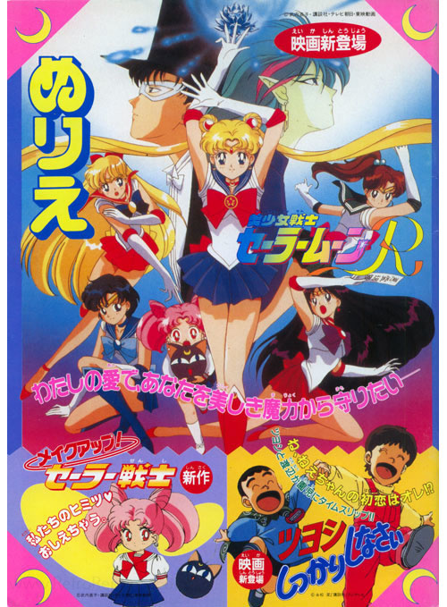 Sailor Moon R Movie Coloring Book