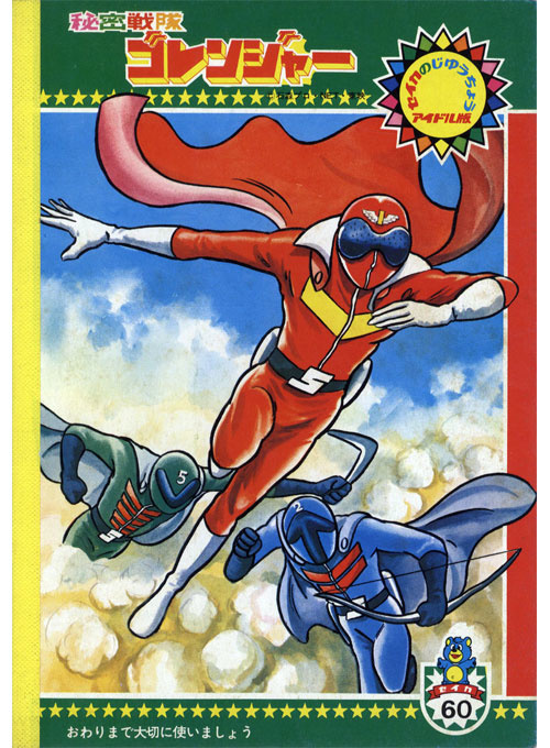 Himitsu Sentai Gorenger Coloring Notebook