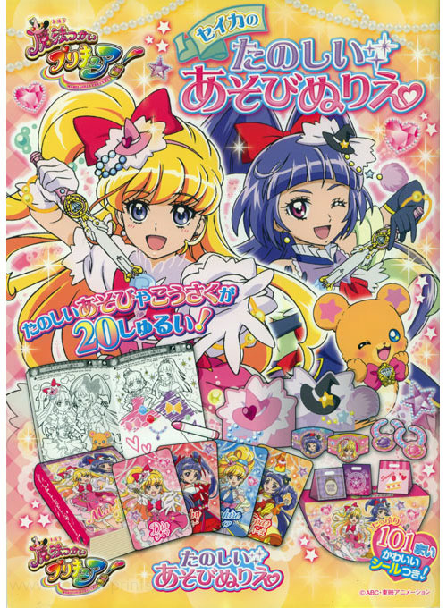 Witchy PreCure! Activity Book