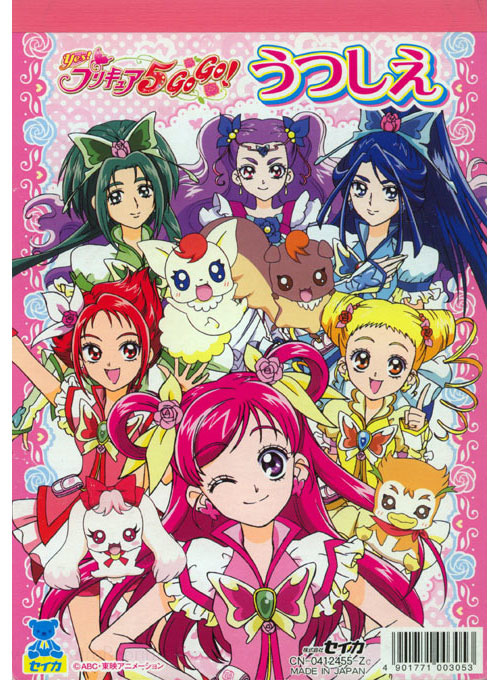 Yes! PreCure 5 GoGo! Coloring Book  Coloring Books at Retro Reprints - The  world's largest coloring book archive!