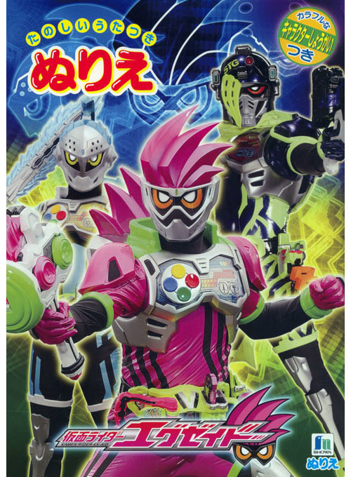 Kamen Rider Ex-Aid Coloring Book