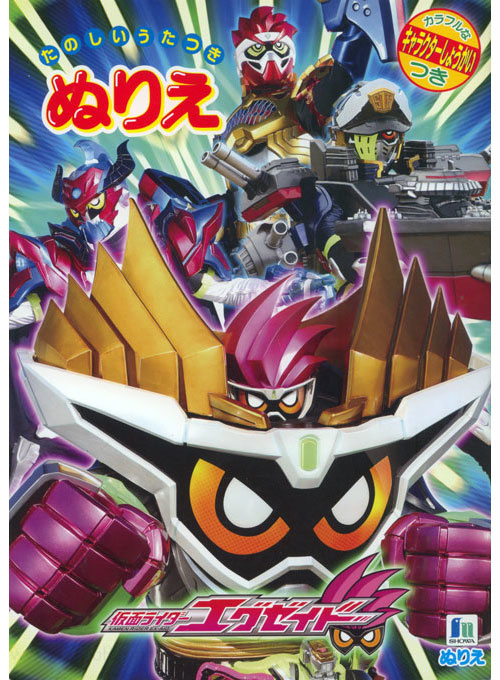 Kamen Rider Ex-Aid Coloring Book