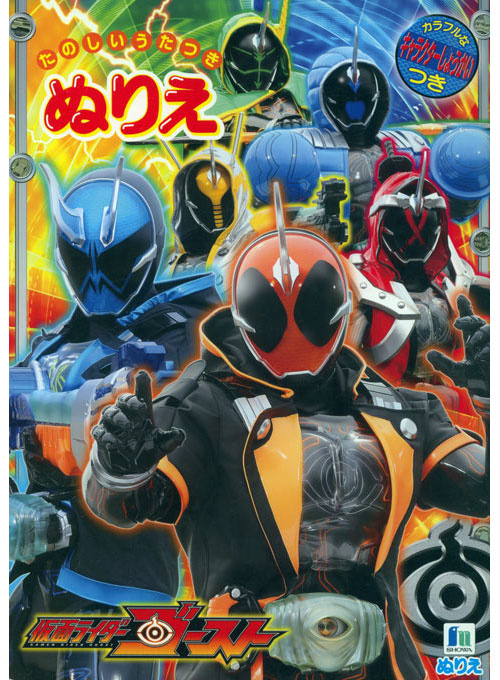 Kamen Rider Ghost Coloring Book