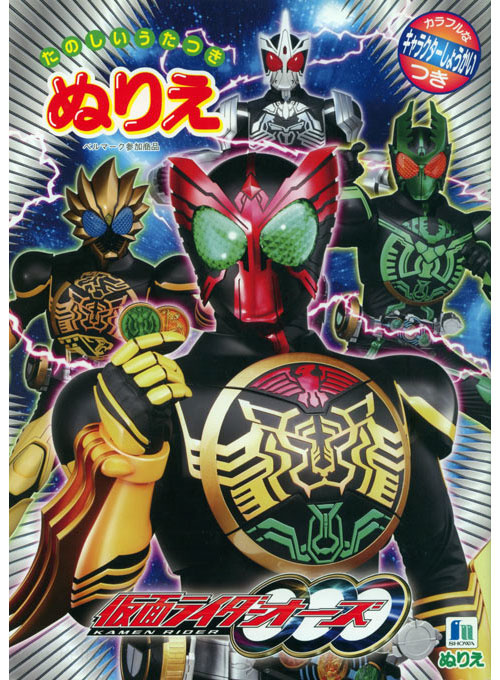 Kamen Rider OOO Coloring Book