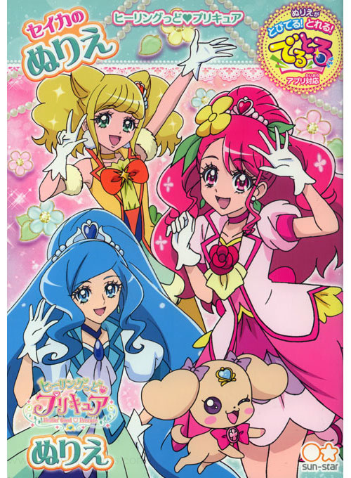 Healin' Good PreCure Coloring Book