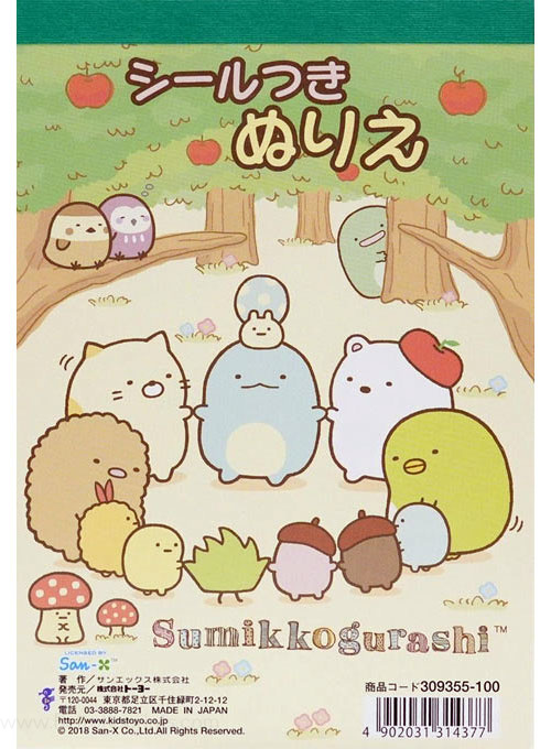 Sumikko Gurashi Coloring Book