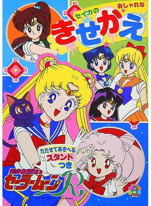 Sailor Moon R Paper Dolls