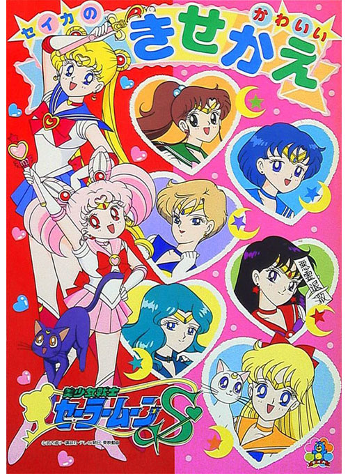 Sailor Moon S Paper Dolls