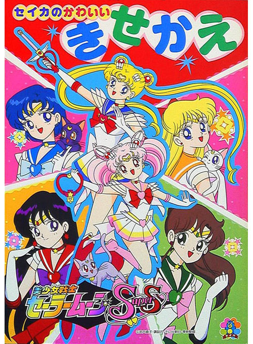 Sailor Moon SuperS Paper Dolls