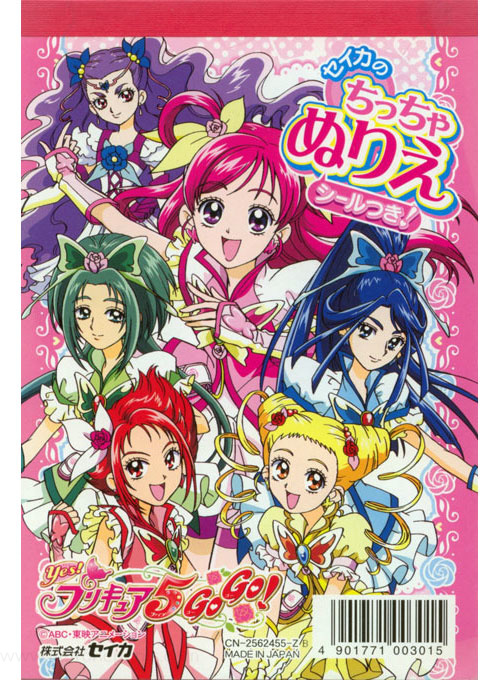 Yes! PreCure 5 GoGo! Coloring Book