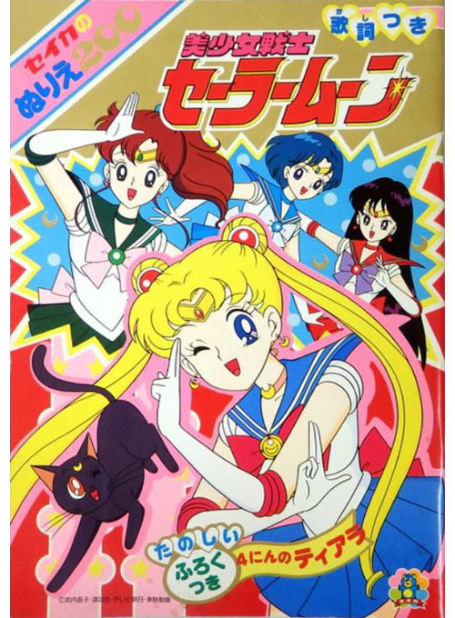 Sailor Moon Coloring Book