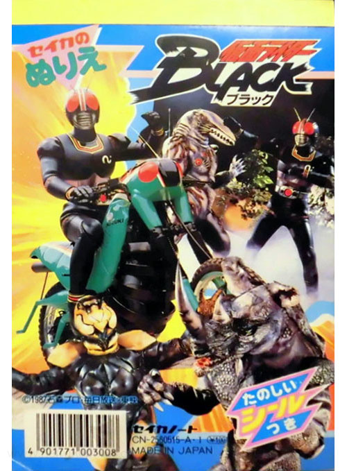 Kamen Rider Black Coloring Book