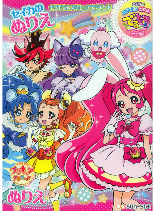 Kirakira PreCure a la Mode Coloring Book