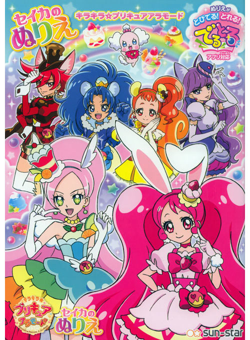 Kirakira PreCure a la Mode Coloring Book