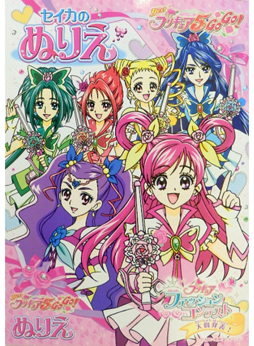 Yes! PreCure 5 GoGo! Coloring Book