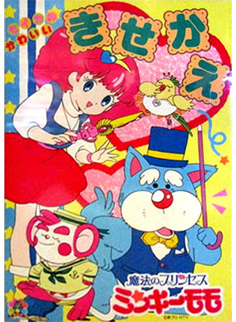 Magical Princess Minky Momo Paper Dolls