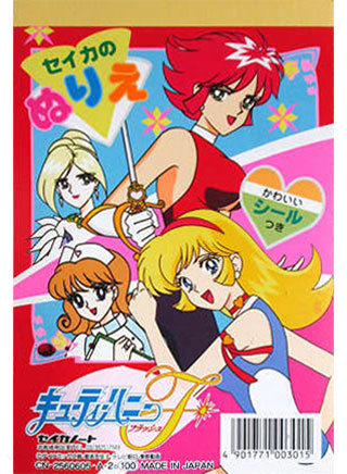 Cutey Honey Flash Coloring Book