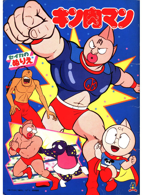 Kinnikuman Coloring Book