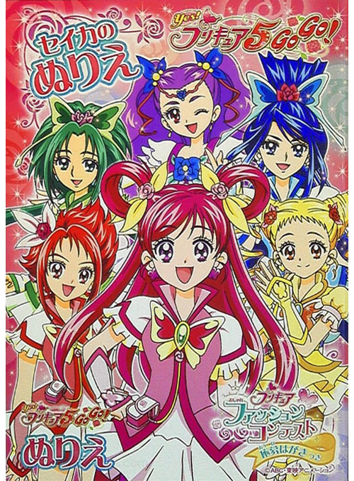 Yes! PreCure 5 GoGo! Coloring Book  Coloring Books at Retro Reprints - The  world's largest coloring book archive!