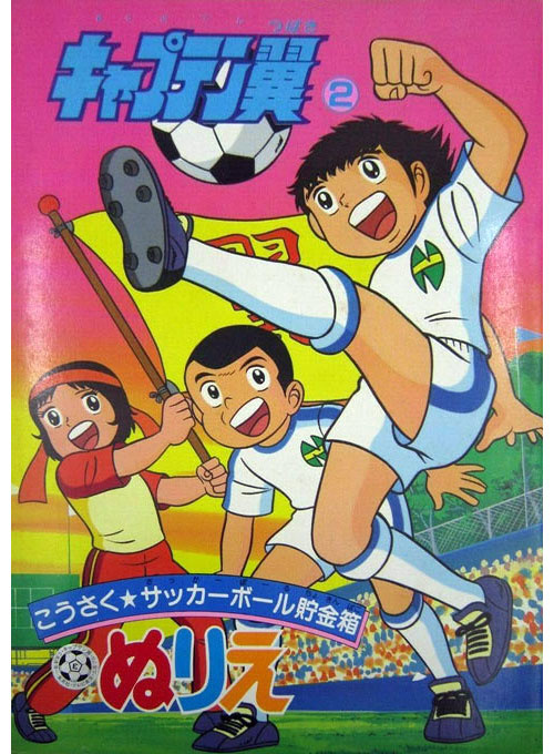 Captain Tsubasa Coloring Book