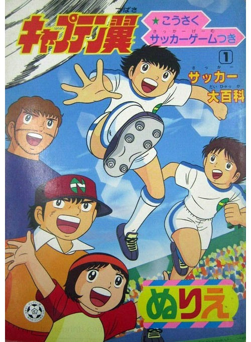 Captain Tsubasa Coloring Book