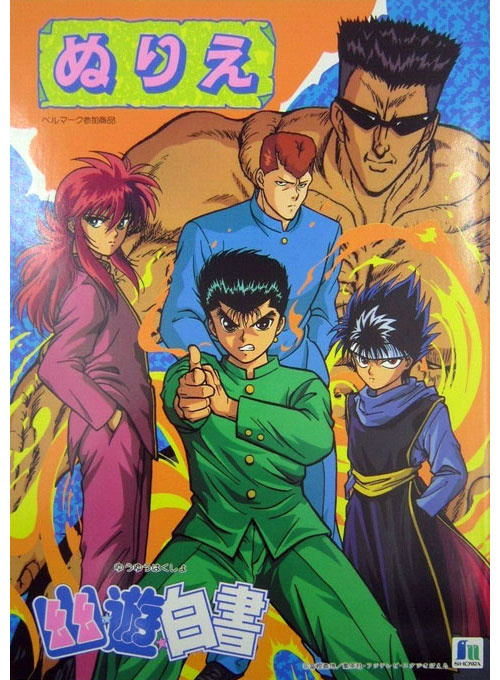 Yu Yu Hakusho Coloring Book