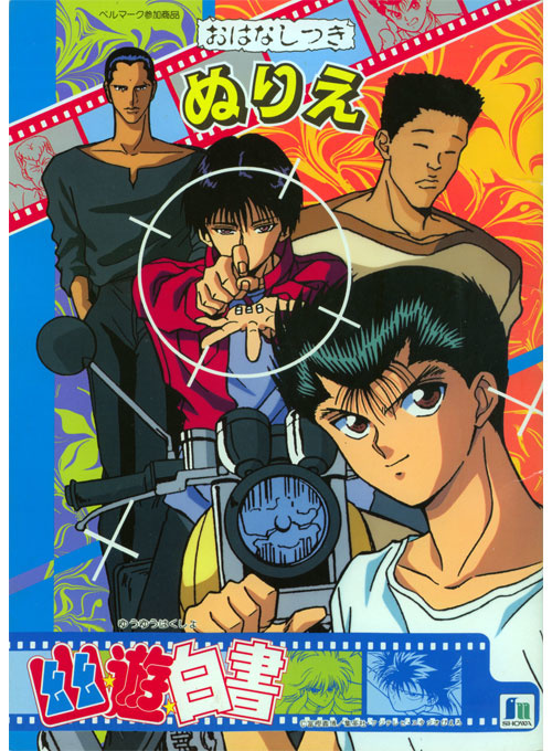 Yu Yu Hakusho Coloring Book