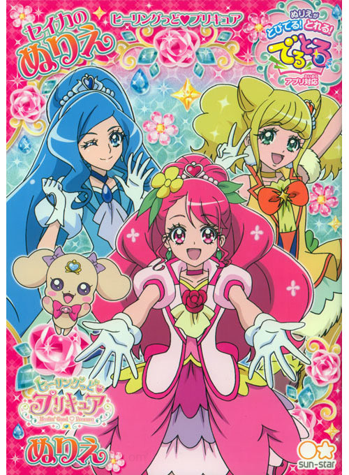 Healin' Good PreCure Coloring Book