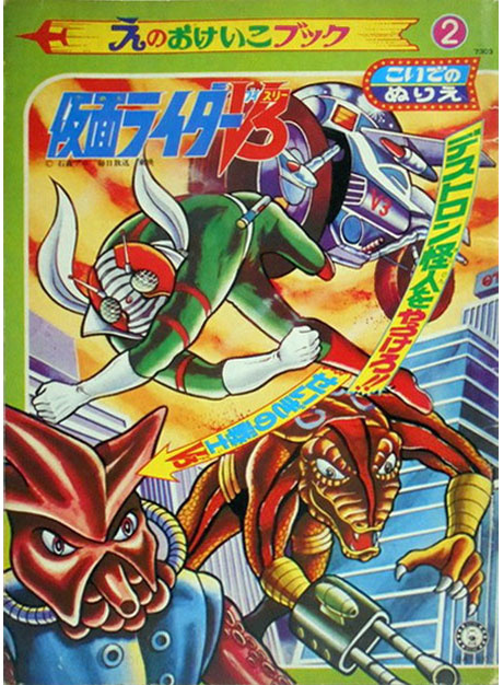 Kamen Rider V3 Coloring Book