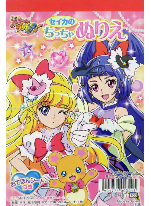 Witchy PreCure! Coloring Book