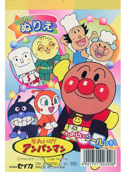 Soreike! Anpanman Coloring Book