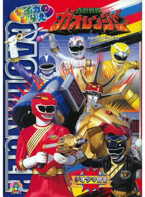 Power Rangers Wild Force Coloring Book