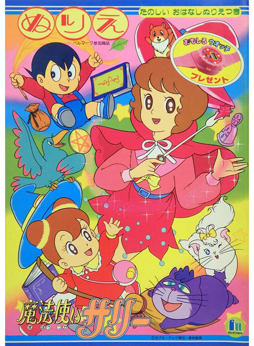 Mahou Tsukai Sally (1989) Coloring Book