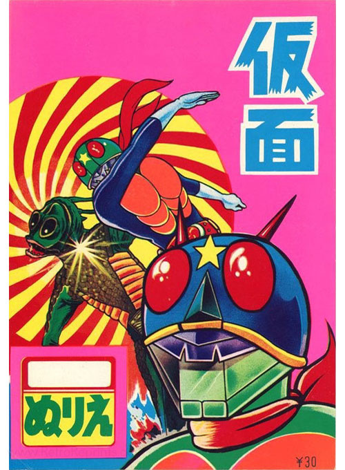 Kamen Rider Coloring Book