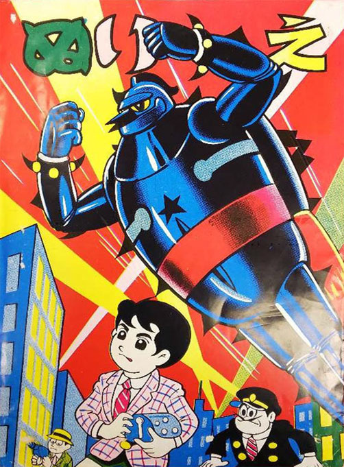 Tetsujin 28 (Gigantor) Coloring Book