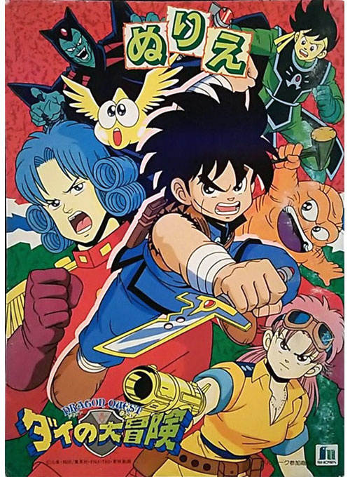 Dragon Quest: The Adventure of Dai Coloring Book