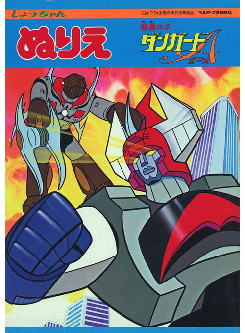 Wakusei Robo Danguard Ace Coloring Book