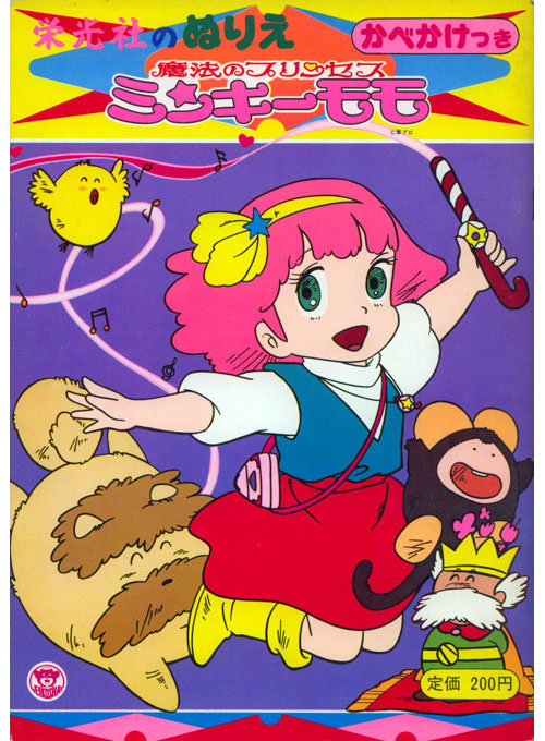 Magical Princess Minky Momo Coloring Book