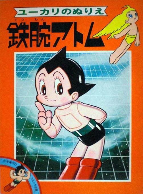 Astro Boy (2003) Coloring Book  Coloring Books at Retro Reprints