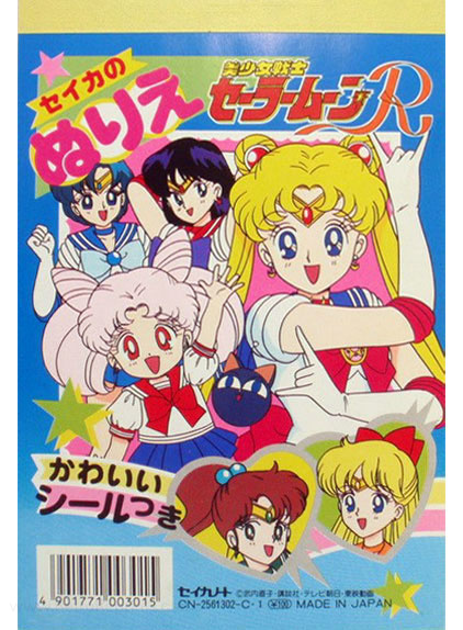 Sailor Moon R Coloring Book