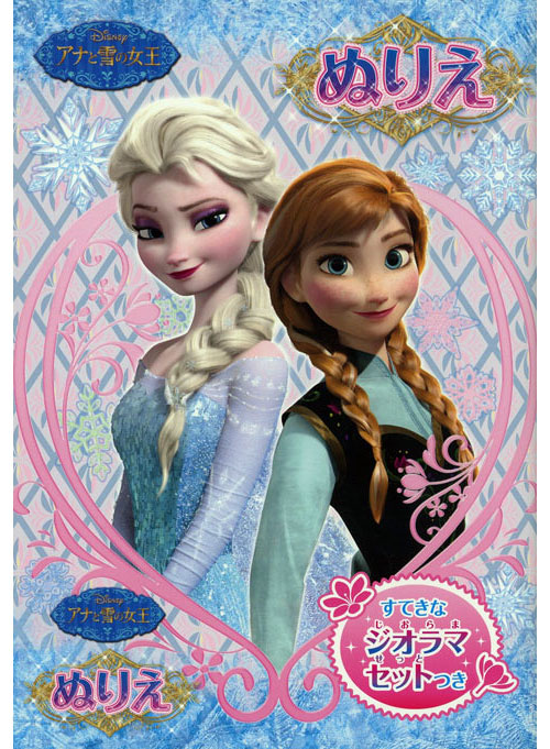 Frozen, Disney Coloring Book