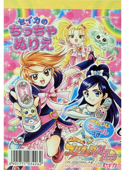 Futari wa Pretty Cure Max Heart Coloring Book