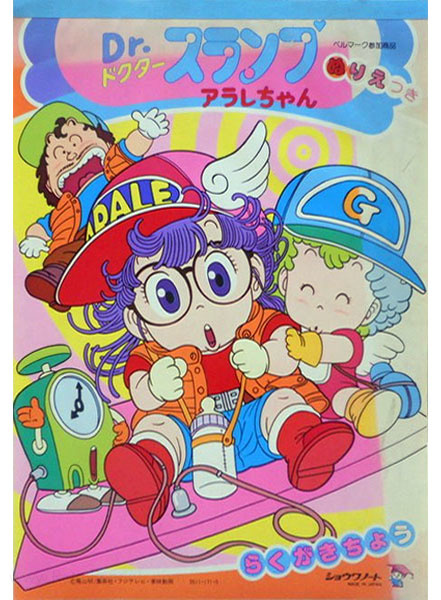 Dr. Slump Coloring Notebook