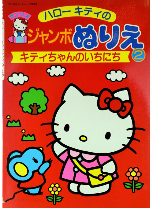 Hello Kitty Coloring Books Coloring Books At Retro Reprints