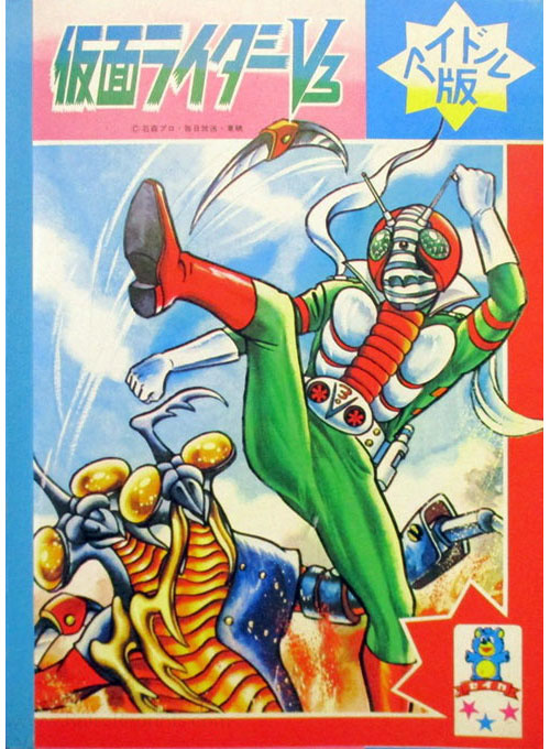 Kamen Rider V3 Coloring Notebook