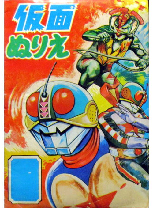 Kamen Rider Coloring Book