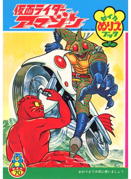 Kamen Rider Amazon Coloring Book