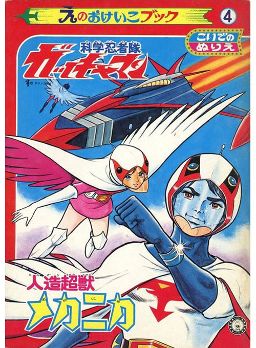 Battle of the Planets Coloring Book