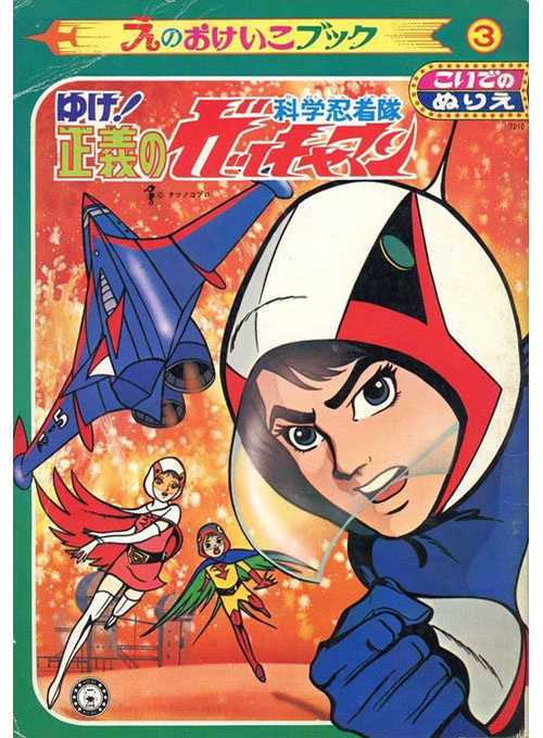 Battle of the Planets Coloring Book